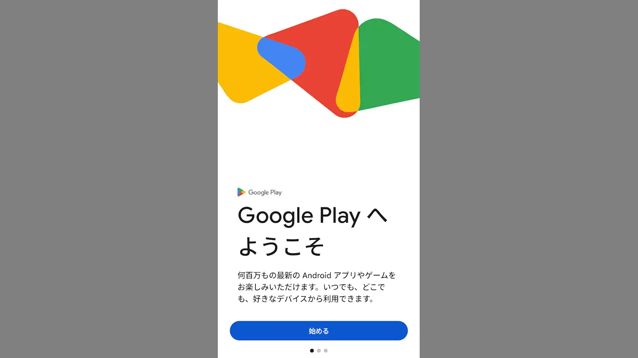 AndroidスマホのGoogle Playで検索結果にアプリが表示されない理由とは？