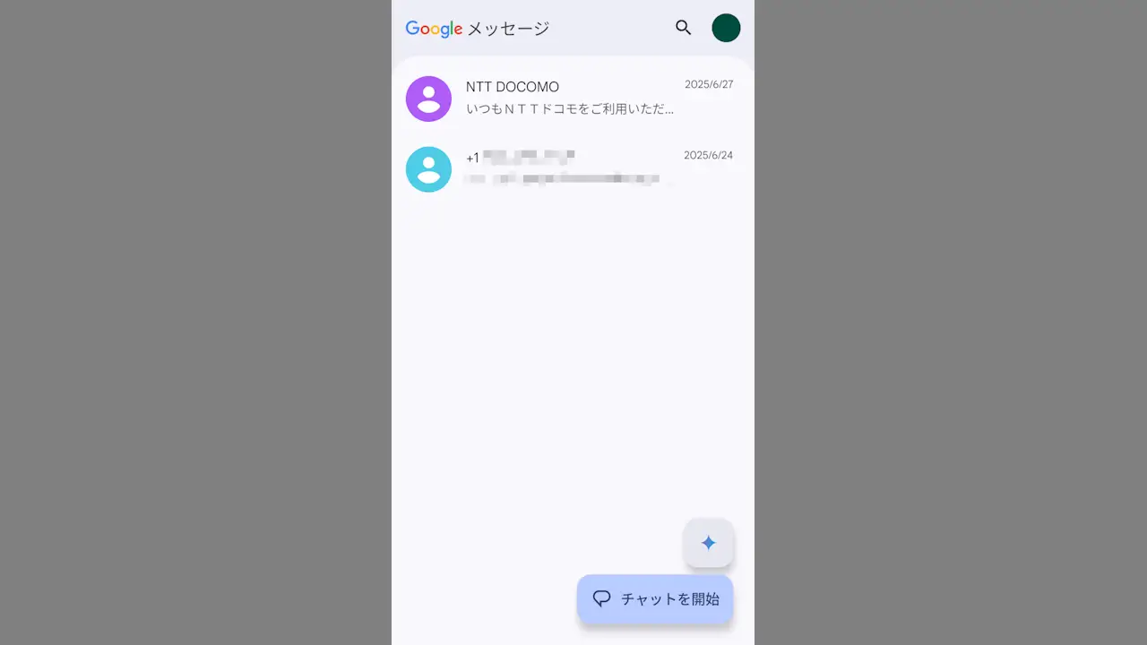 Androidスマホのメッセージアプリでメッセージが届かない場合は？