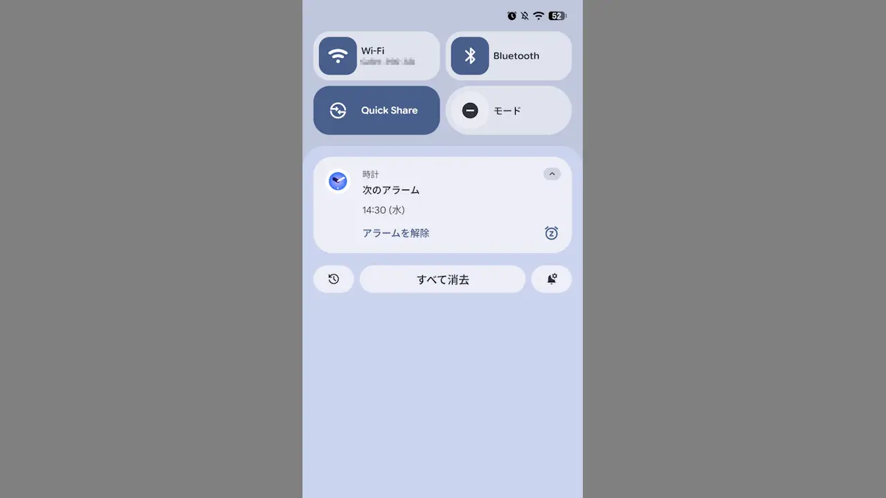 Androidスマホの通知で「次のアラーム」を表示しない方法