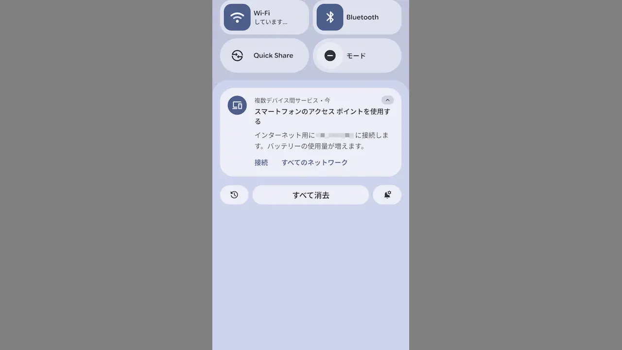 Androidスマホの通知「スマートフォンのアクセスポイントを使用する」を表示しない方法