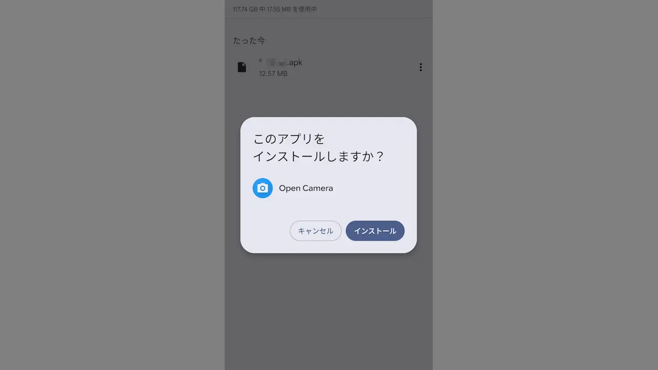 Androidスマホに野良アプリをインストールする方法