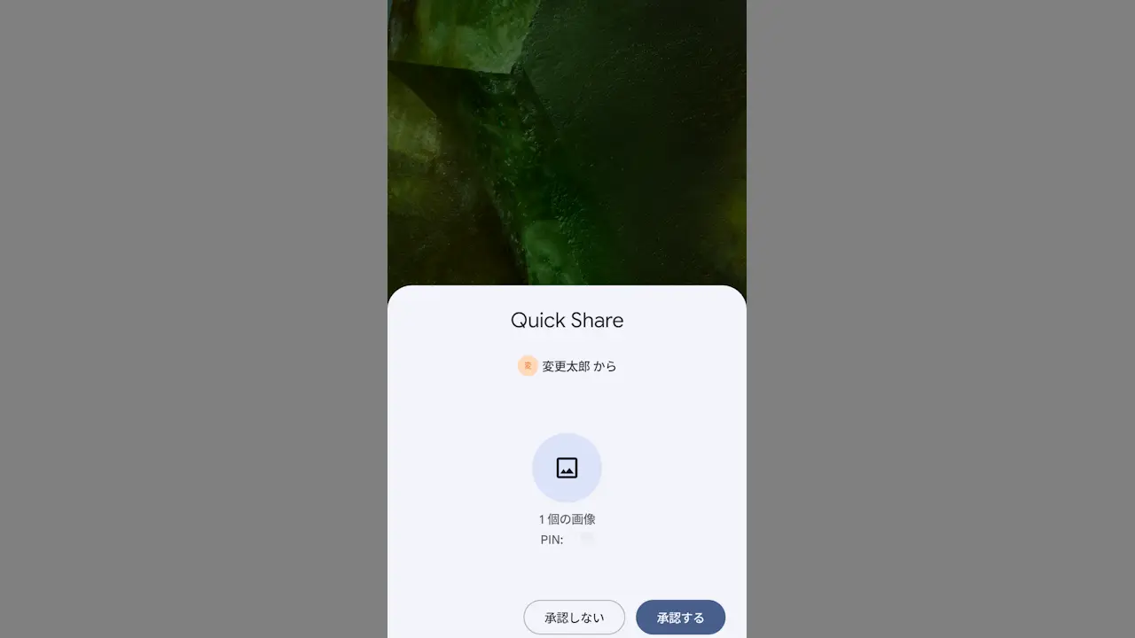 Androidスマホの「デバイス名」を変更する方法