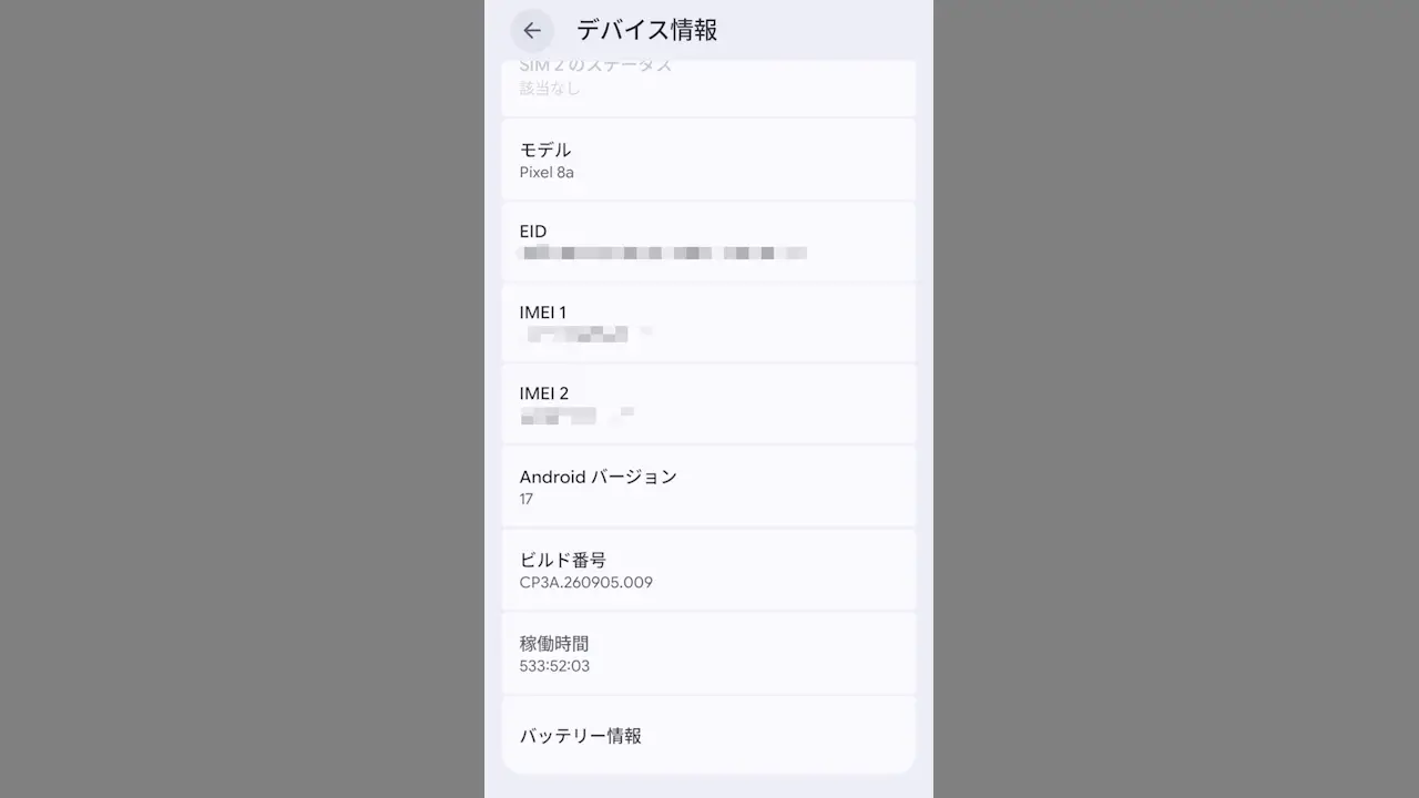 Androidスマホの電源をオンにしてからの「稼働時間」を調べる方法