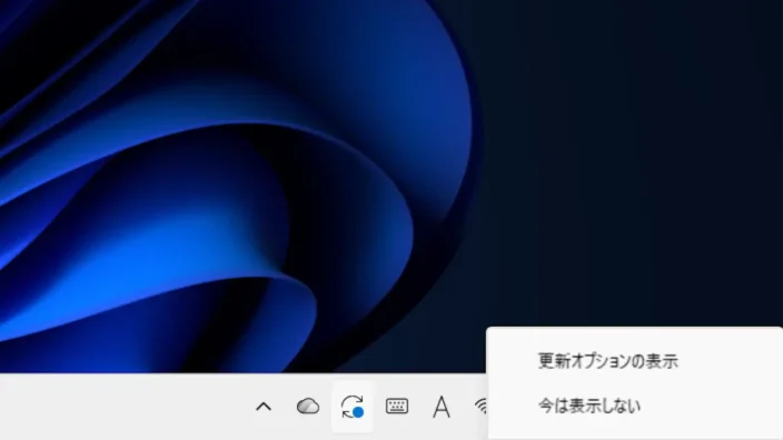 Windows 11→システムトレイ→26H2へのアップグレード→メニュー