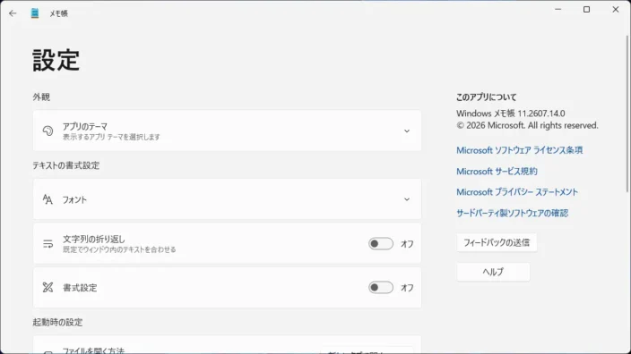 Windows 11→メモ帳→設定