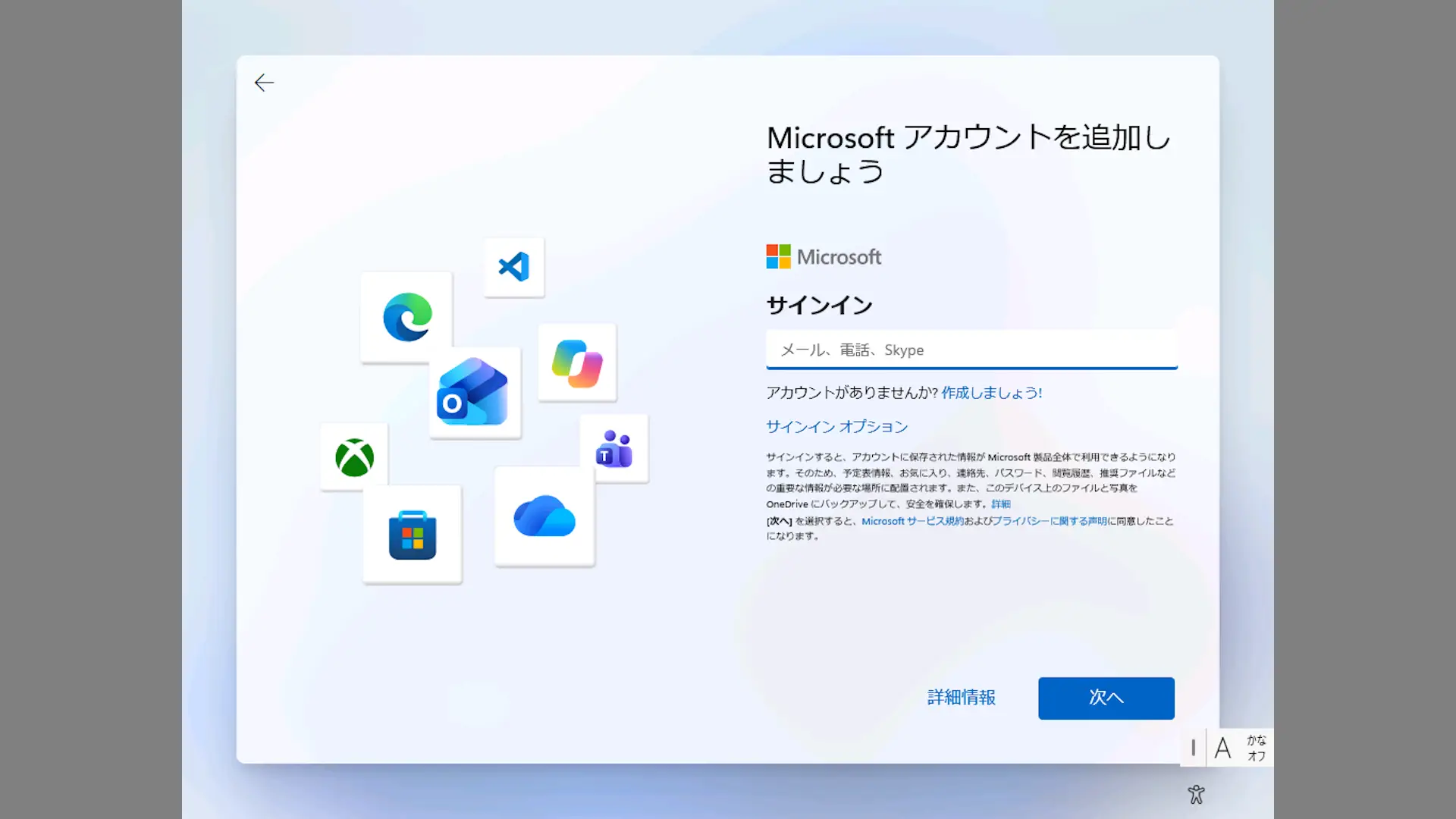 Windows 11を「Microsoftアカウントなし」でセットアップする方法