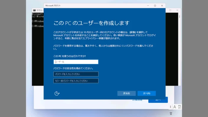 Windows 11→初期セットアップ→このPCのユーザーを作成します