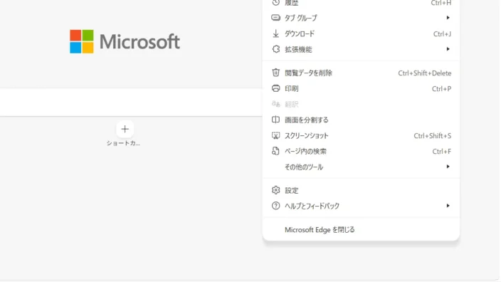Windows 11→Microsoft Edge→新しいタブ→メニュー