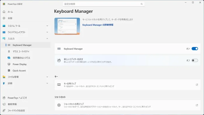 Windows 11→PowerToys→Keyboard Manager