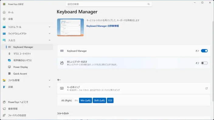 Windows 11→PowerToys→Keyboard Manager→Alt→Win+Shift+F23