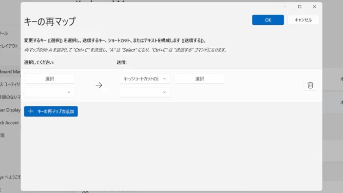 Windows 11→PowerToys→Keyboard Manager→キーの再マップ