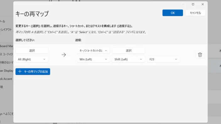 Windows 11→PowerToys→Keyboard Manager→キーの再マップ→Alt→Win+Shift+F23