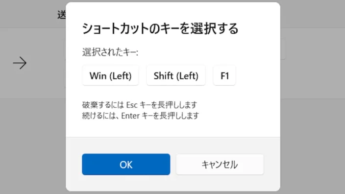 Windows 11→PowerToys→Keyboard Manager→キーの再マップ→ショートカットのキーを選択する→Win+Shift+F1