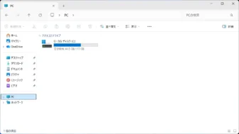 Windows 11→エクスプローラー→PC