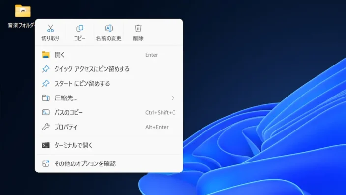 Windows 11→フォルダー→音楽→コンテキストメニュー