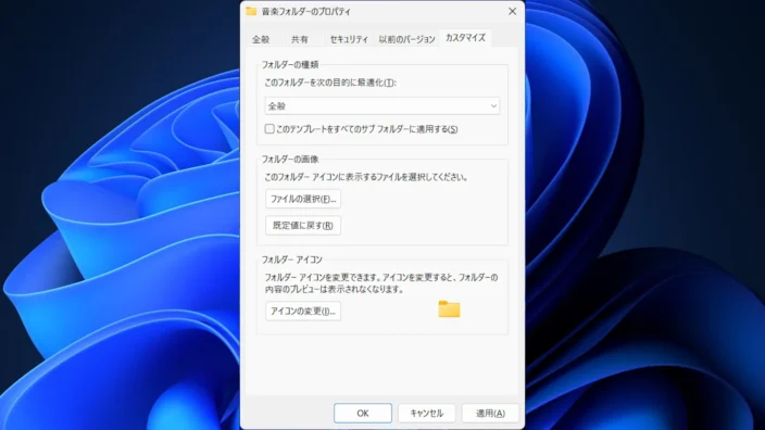 Windows 11→フォルダー→動画→プロパティ→カスタマイズ