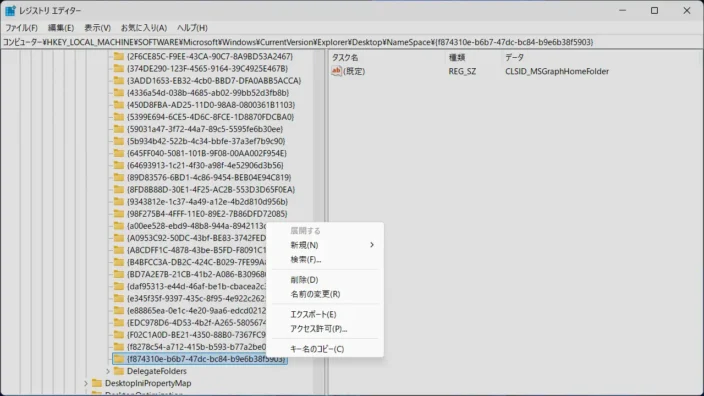 Windows 11→レジストリエディタ→エクスプローラー→ナビゲーションウィンドウ→ホーム→メニュー
