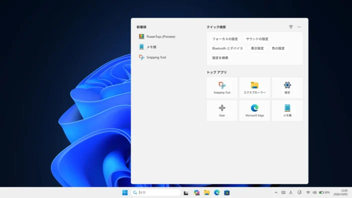 Windows 11→検索