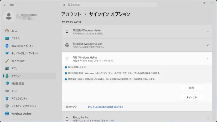 Windows 11→設定→アカウント→サインインオプション→PIN(Windows Hello)→削除