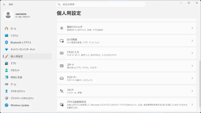 Windows 11→設定→個人用設定