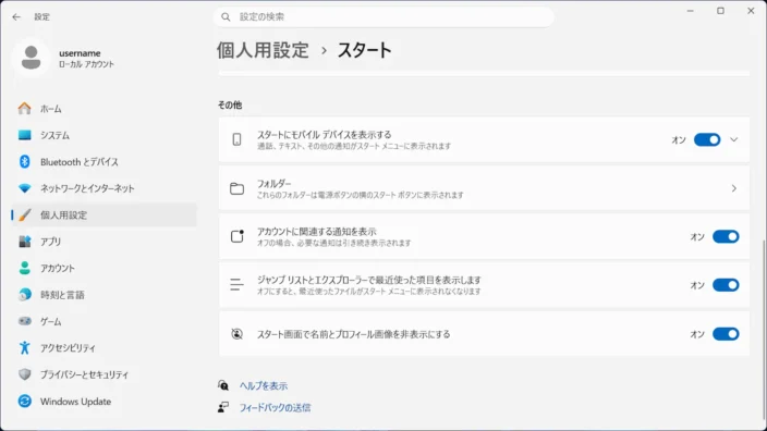 Windows 11→設定→個人用設定→スタート→レイアウトオプション