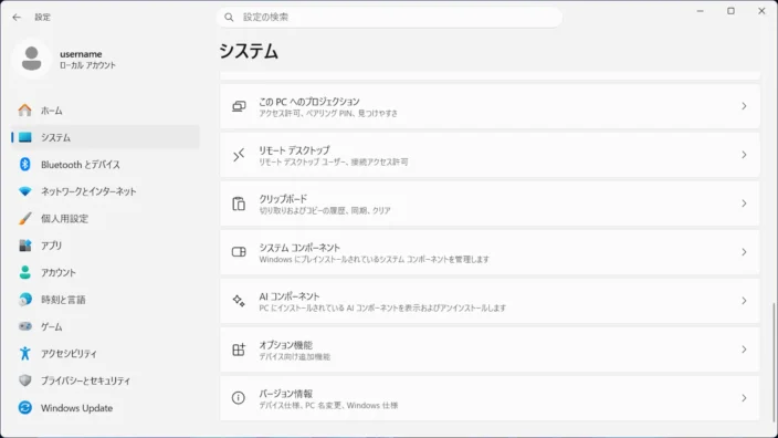 Windows 11→設定→システム