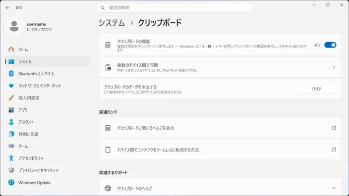 Windows 11→設定→システム→クリップボード