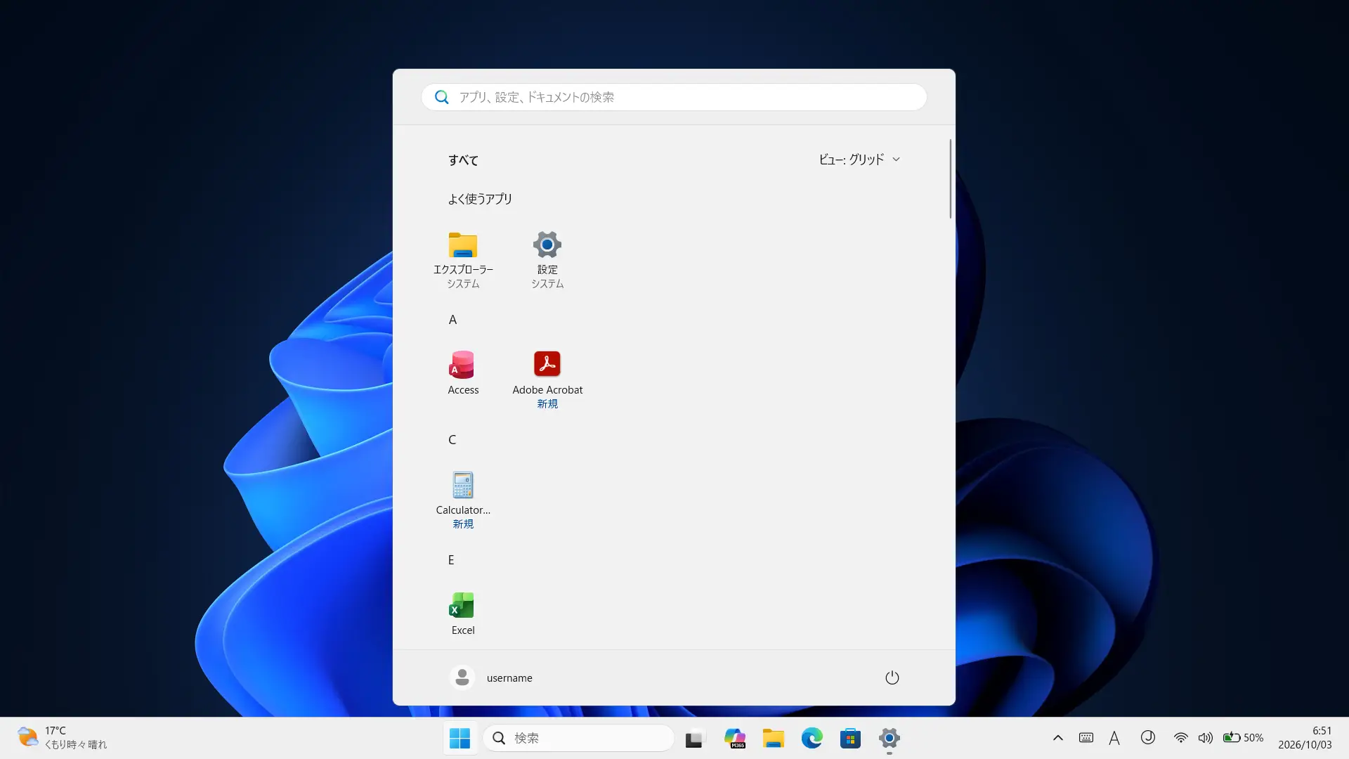 Windows 11でスタートの「ピン留め」「最近使用」などを消す方法