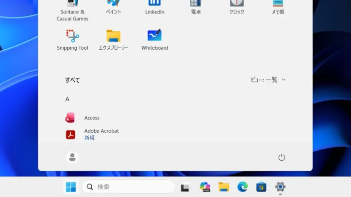 Windows 11→スタート→非表示→名前