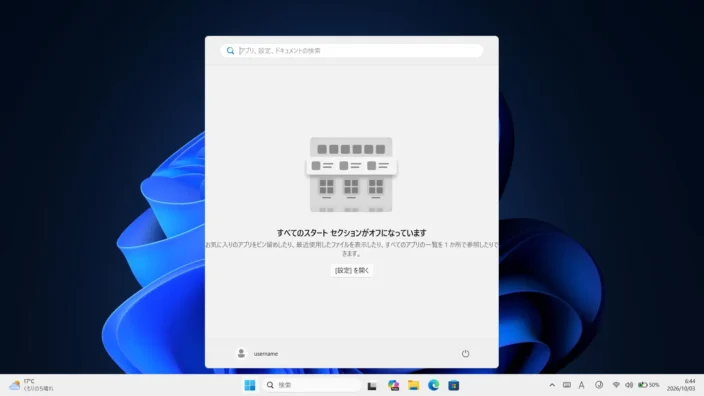 Windows 11→スタートメニュー→ピン留め済み／最近使用／すべて→オフ