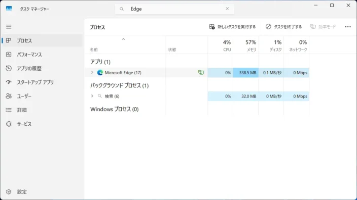 Windows 11→タスクマネージャー→Microsoft Edge→時刻設定後に非アクティブなタブをスリープ状態にする