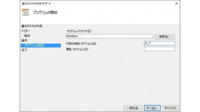 Windows 10→タスクスケジューラ→タスクスケジューラライブラリ→基本タスクの作成