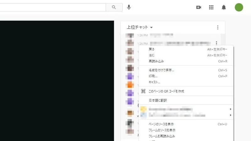 パソコン版→YouTube→ライブチャット