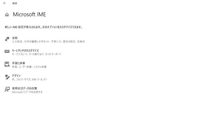 Windows 10→設定→Microsoft IME