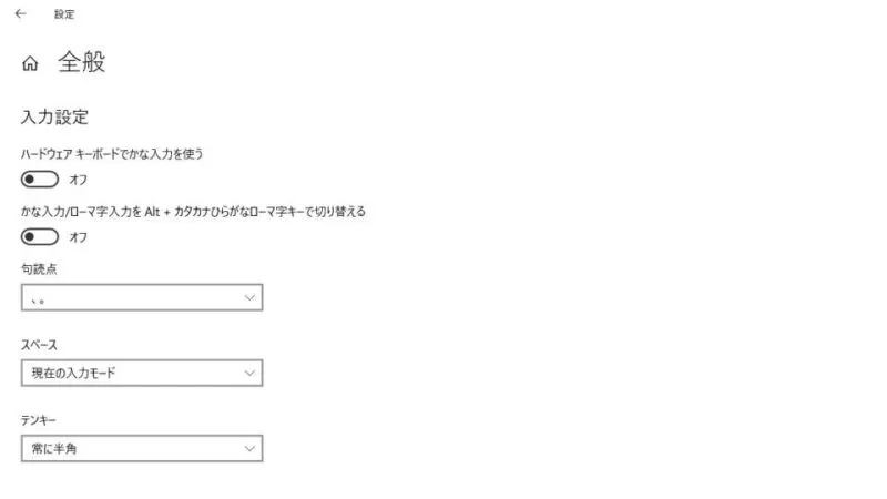 Windows 10→設定→Microsoft IME→全般