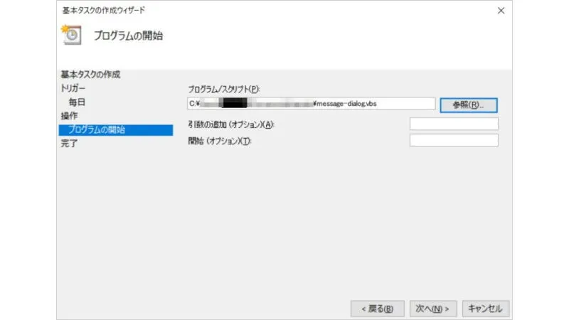 Windows 10→タスクスケジューラ→タスクスケジューラライブラリ→基本タスクの作成