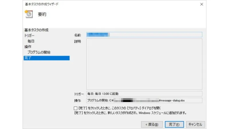 Windows 10→タスクスケジューラ→タスクスケジューラライブラリ→基本タスクの作成