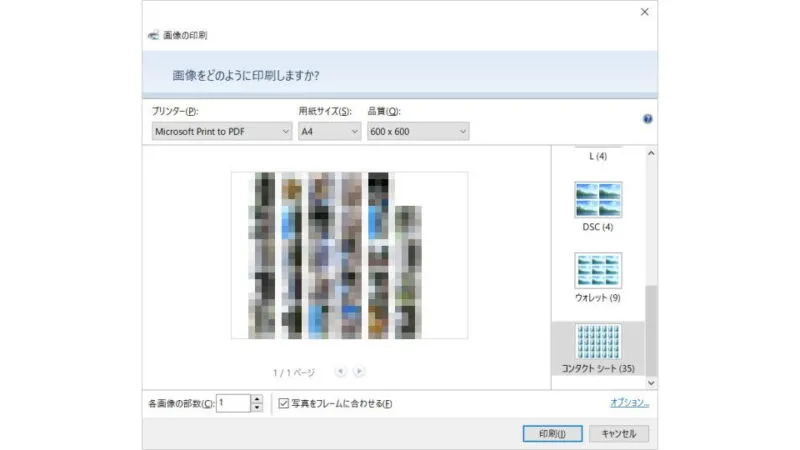 Windows 10→エクスプローラー→写真→画像の印刷