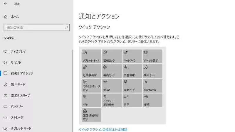 Windows 10→設定→システム→通知とアクション