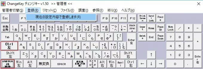 WIn10→Change Key→現在の設定内容で登録します