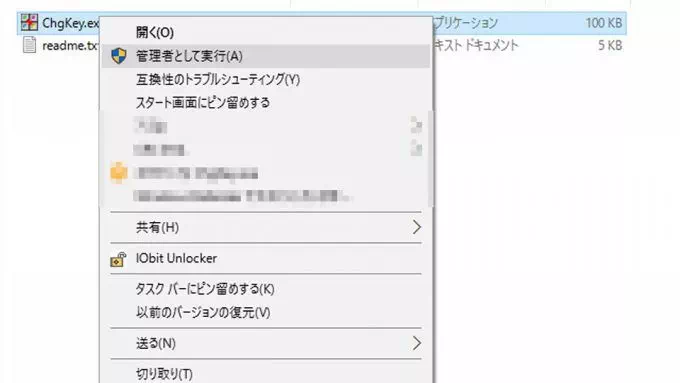 WIn10→Change Key→管理者として実行