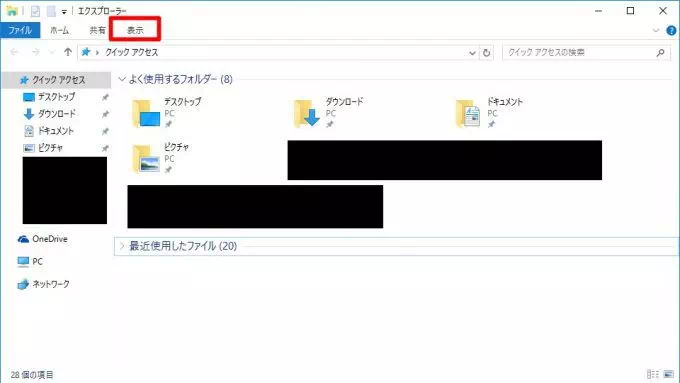 エクスプローラー「表示」
