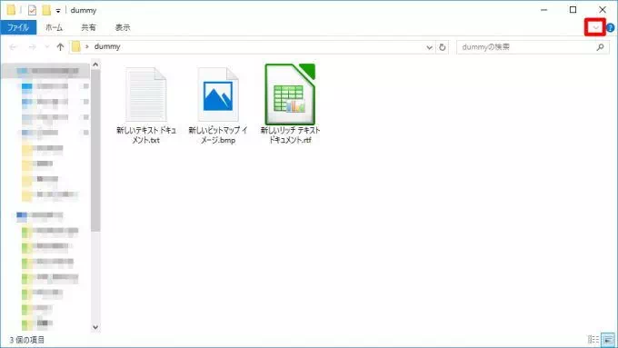 Win10「ウィンドウ→リボン→表示」