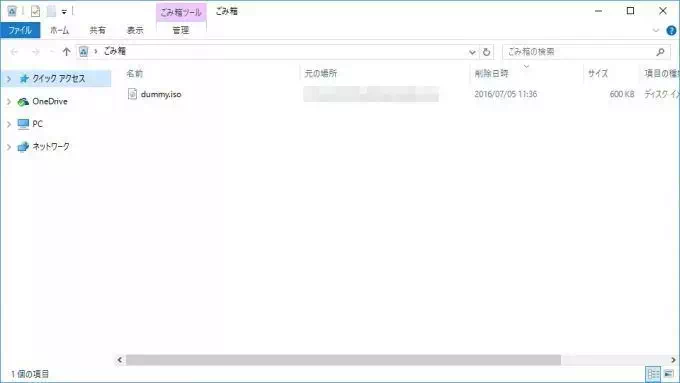 Windows 10→ごみ箱