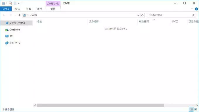 Windows 10→ごみ箱