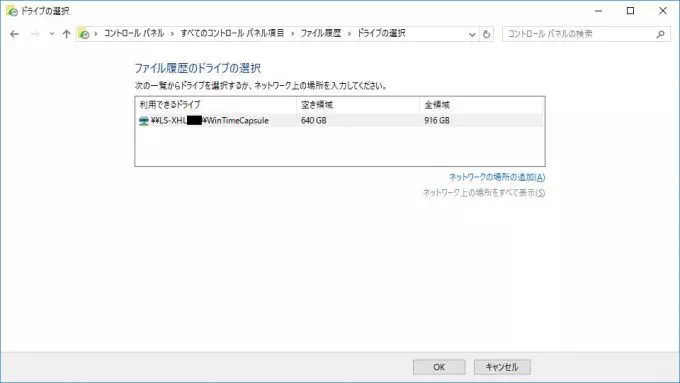 Windows 10→コントロールパネル→ファイル履歴