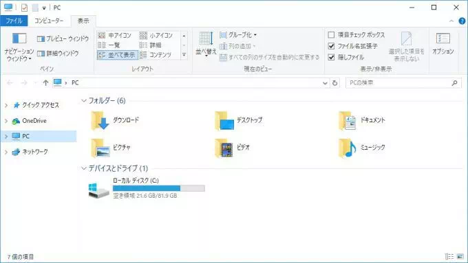 Windows 10→エクスプローラー→PC