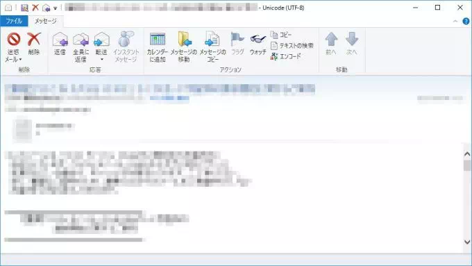 Windows 10→.emlの閲覧