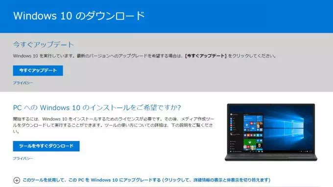 Microsoft→Windows 10→メディアクリエイションツール