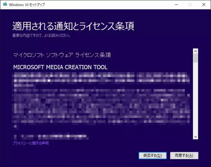 Windows 10→メディアクリエイションツール